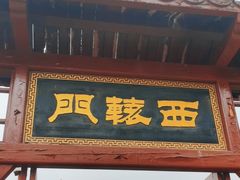 -闽粤南澳总镇府