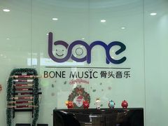 -骨头音乐BoneMusic·架子鼓·军鼓·考级(亚新生活广场校区)