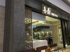-喜鼎海胆水饺(柏威年购物中心店)