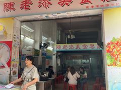 -陈老添美食店(宝华路店)