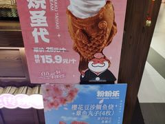-粉粉乐鲷鱼烧(美罗城店)