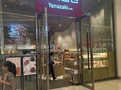 -山崎面包(苏州中心店)