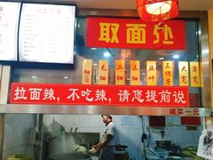 门面-美玲拉面(鞍山西道店)