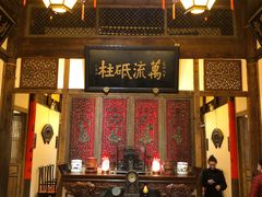 门面-文儒九号·闽菜馆(三坊七巷店)