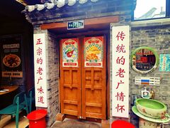 -湛林.粤西大排挡(前门店)