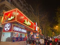-冒椒火辣(奎星楼街店)