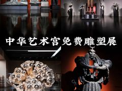 -中华艺术宫(上海美术馆)