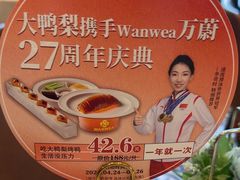 -大鸭梨烤鸭(甘家口店)