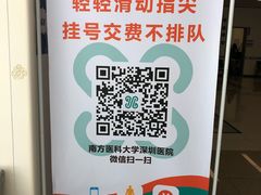 -南方医科大学深圳医院