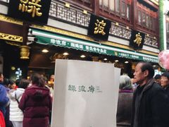 门面-绿波廊(豫园店)