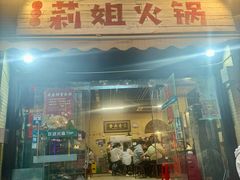 -陈陈火锅(较场口店)