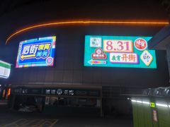 -星光城