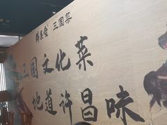 -群英会·三国菜(曹魏古城店)