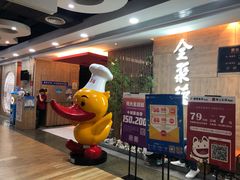 -全聚德(江宁店)