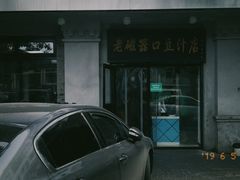 -老磁器口豆汁店(天坛店)