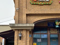 -蒋六十八梯眼镜面(渝中店)