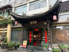 -御清斋总店(天一街店)