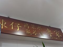 -陳仔(北京路店)