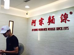 -阿宗面线(西门町店)