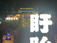 -第一山景区