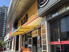 -知味观小吃·简餐·糕点(萧山店)