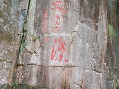 -雁荡山风景名胜区