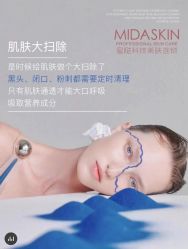 -MIDA蜜哒•科技逆龄美肤连锁
