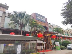 -滋粥楼·顺德菜(番禺广场总店)