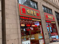 门面-麟1929(外滩店)