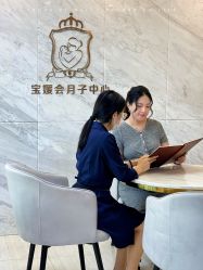 点击看大图 -宝媛会月子中心(越秀店)
