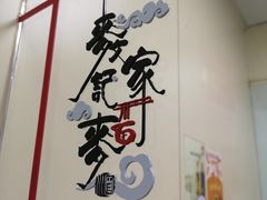 -麦文记面家(佐敦店)