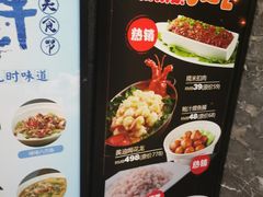 -和记小菜(大宁店)