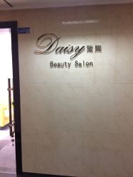 -Daisy Beauty lab日式美甲美睫