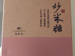 -新荣记(新源南路店)