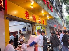 -嘉州海汇源老烧麦店(东大街总店)