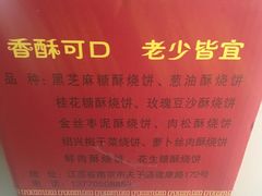 -朱记小郑酥烧饼(建康路店)