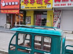 门面-牛牛对夹(朝阳第1专门店)