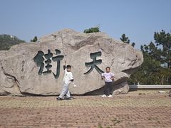 -石老人观光园