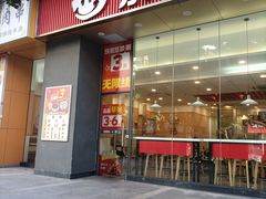 -永和大王(友谊店)