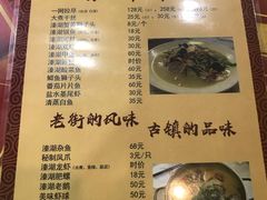 菜单-溱湖八鲜菜馆