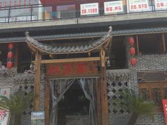 -灶东家民间菜(回兴店)