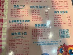 -甜心妈妈·榴莲星级糖水(北京路总店)