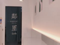 -LINLEE·手打柠檬茶(思北店)