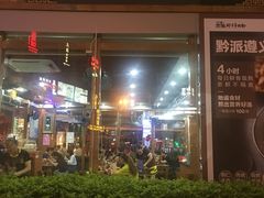 门面-黔派·虾子羊肉粉·小吃(佳宁娜广场店)