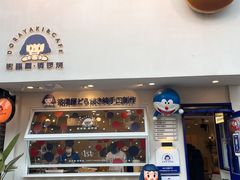 门面-铭果屋·铜锣烧专卖店(南京创始店)