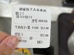 -胡家包子·清真(大众巷店)