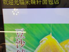 -Caidie Bakery采蝶轩(钟村店)