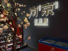 -京熹顺·老北京百年铜锅涮肉(百家湖1912店)