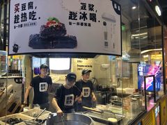 -自黑豆夫·臭豆腐夹馍(四海唐人街店)