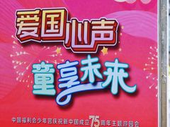 -中国福利会少年宫